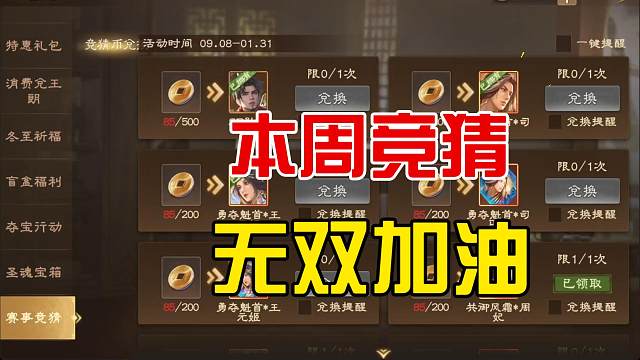 本身竞猜，无双加油！