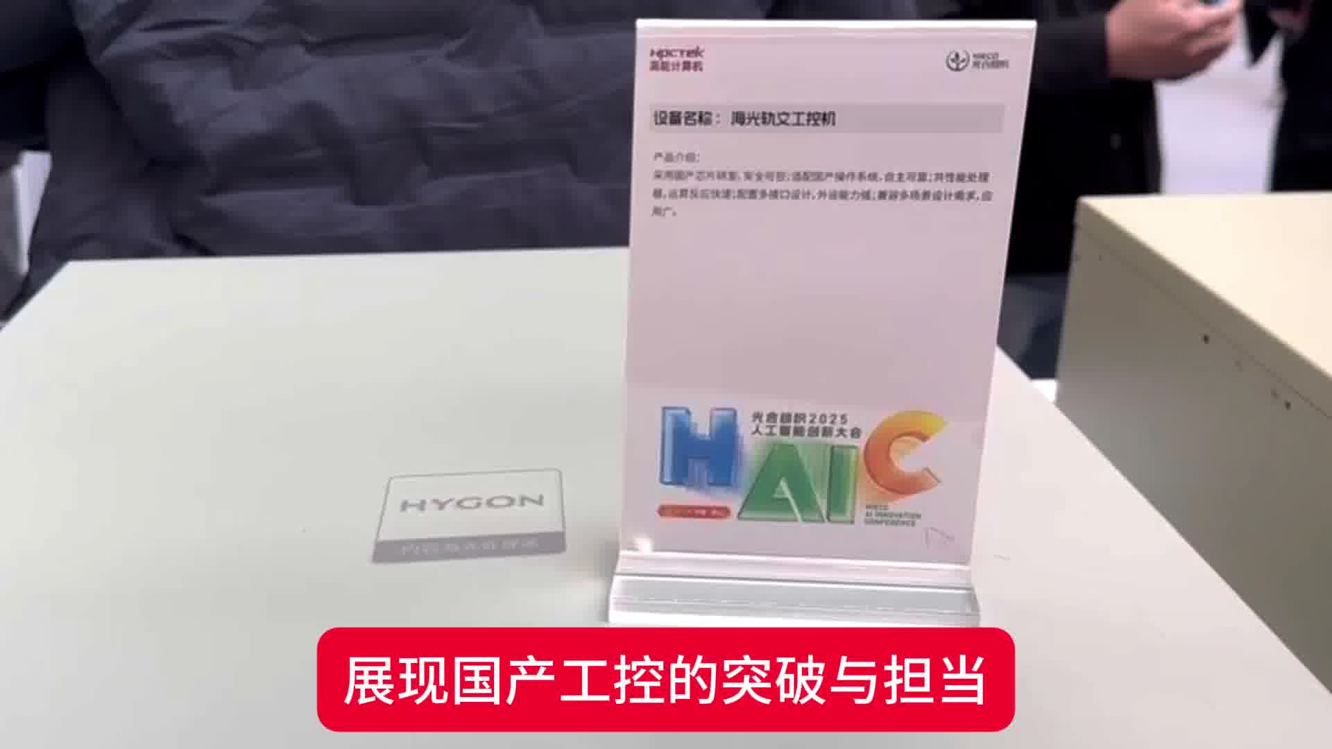 光合组织人工智能创新大会收官，高能国产算力展现工业智能新图景