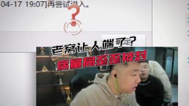 真是坎坷呀，明天晚上质量局见