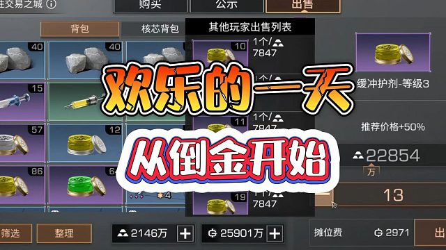 明日之后：欢乐的一天从倒金开始