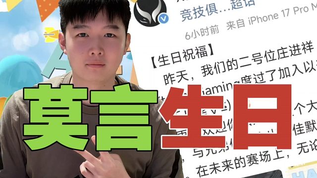 XG发微博：祝贺莫言，生日快乐!评论区真热闹!