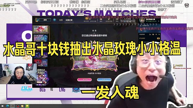 一发入魂，水晶哥十块钱抽出水晶玫瑰小小格温。我要退款，我充多了。