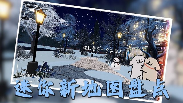 【迷你世界】盘点新版本里好看的地图场景