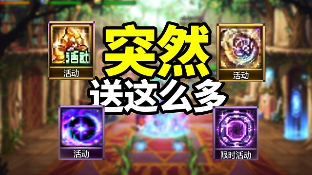 DNF：登陆就送200个虚无之魂，史诗跨界石和增幅器！！