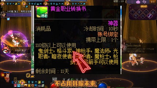 DNF：春节专属转职书内鬼猛料！转职后还能转回去