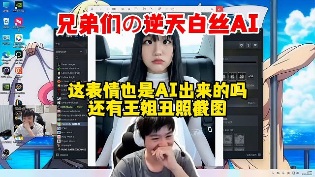 【Letme】泽哥晒辣姐AI白丝照片，还有逆天的泽哥白丝！王姐丑照表情包太逗了