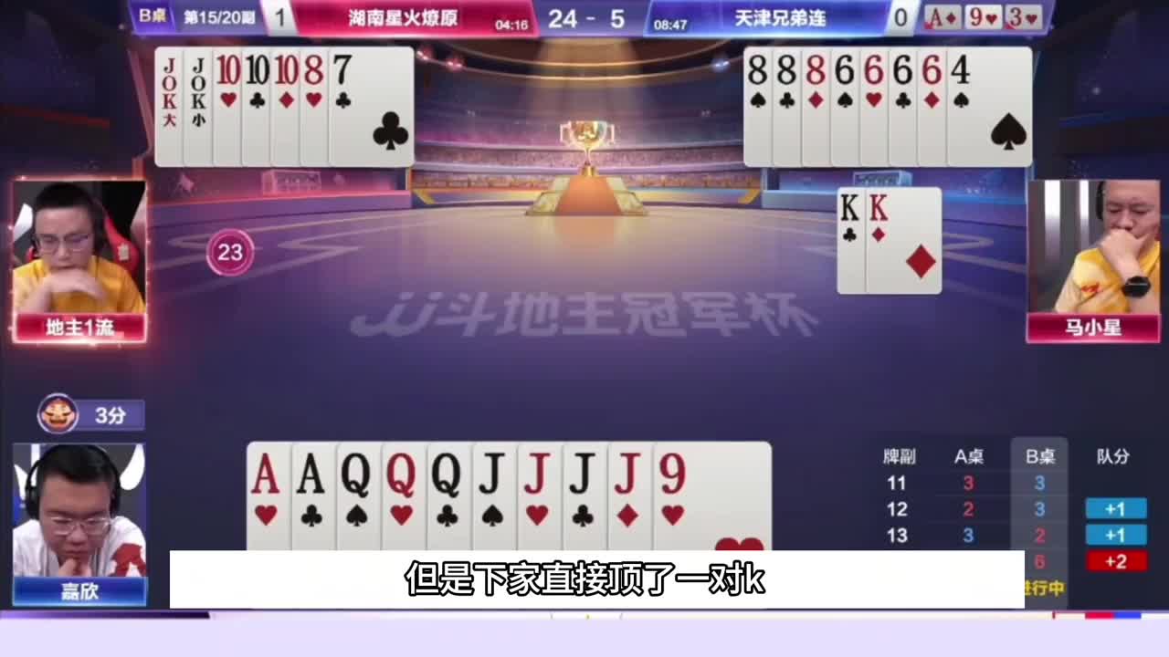 地主底牌又补了一个双王炸弹