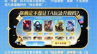 活動將于12月16日煥新回歸啦！所有人拿出智能手機(jī)，準(zhǔn)備給你想要進(jìn)行玩法升級的英雄投票吧