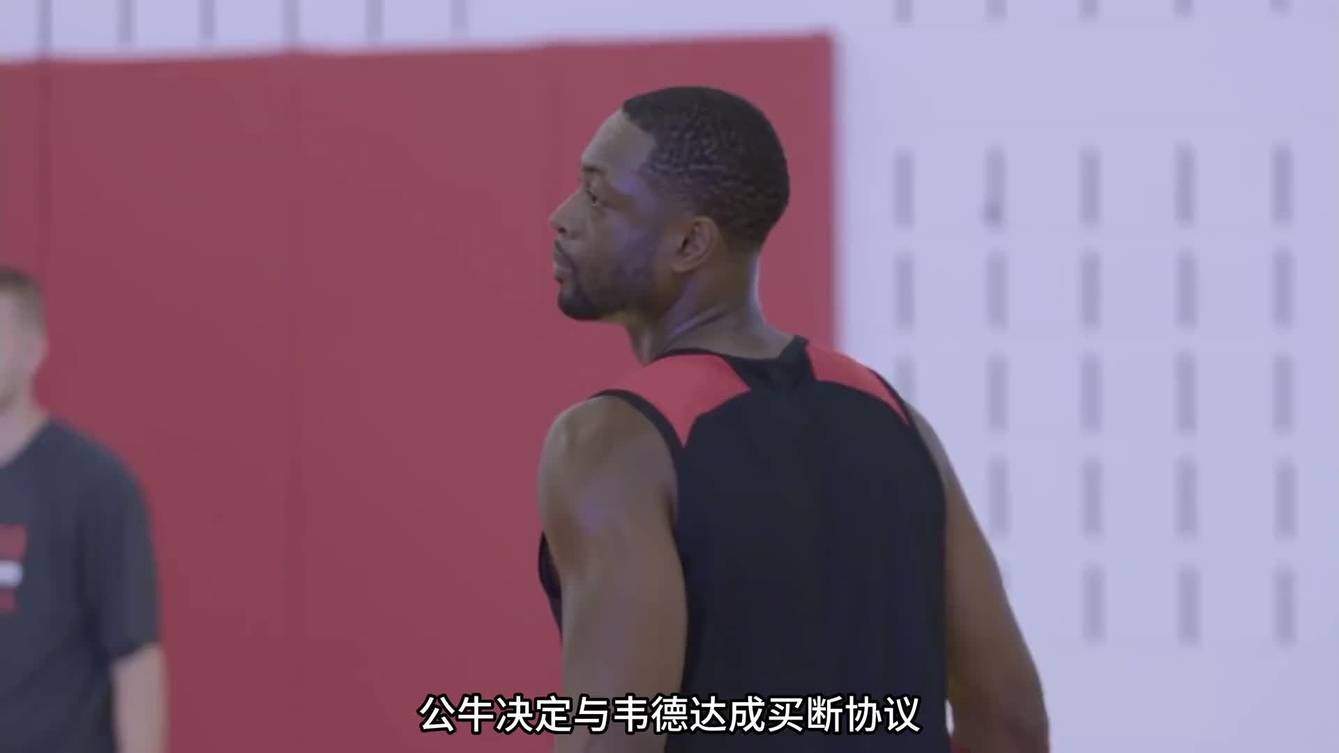 想要得到公牛韦德 需要付出多大的代价？