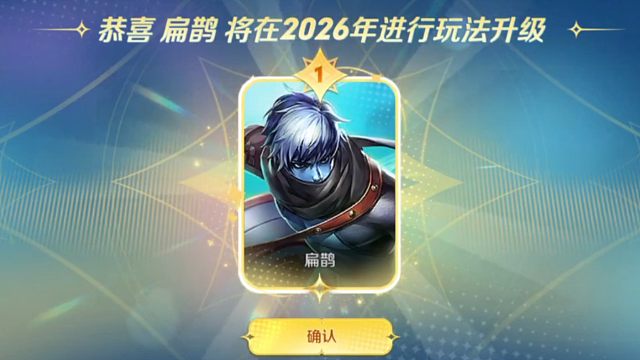 这个英雄票选活动结束了，出公示结果了，扁鹊要进行玩法升级了，太厉害了，扁鹊有好多好多票呀