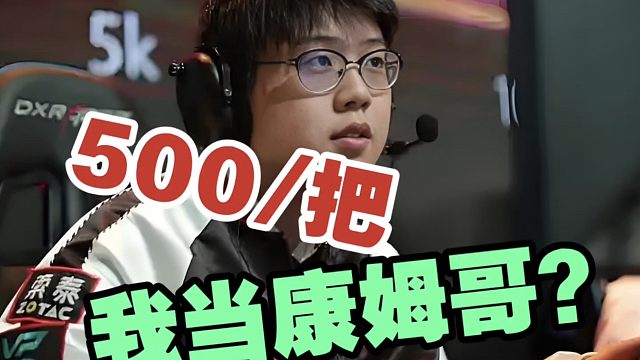 xinQ：猪哥，你当过广告哥吗？听说一把500？查理斯：真那么多的话，是有点赚了。