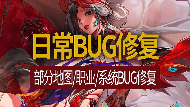 【八爪鱼】DNF韩服正式服20251223更新　(部分地图/职业/系统BUG修复等)