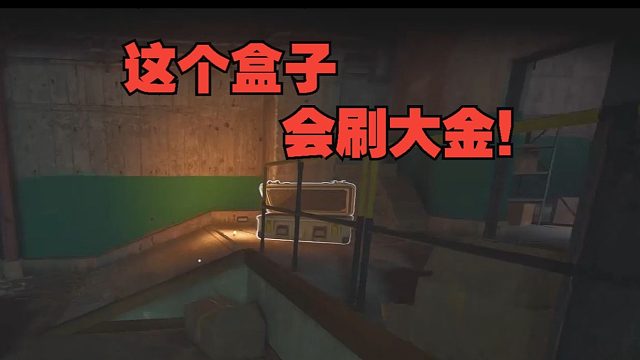 哈哈哈 这个盒子会刷大金！