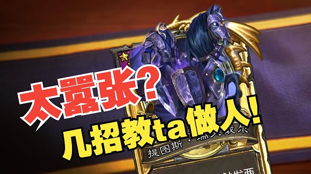 瑞文太嚣张？几招让你教ta做人！【数说战棋】