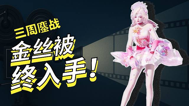 地铁逃生三周肝爆密钥！最后50抽赌命冲刺，主套能出吗？