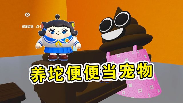 蛋仔派队：养坨便便当宠物，小幺变身铲屎官，满屋找答辩！