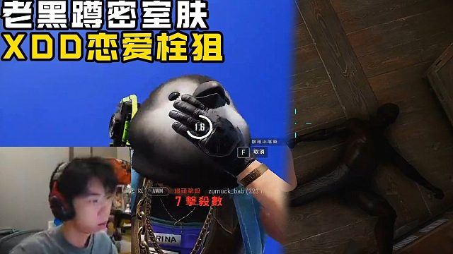 XDD恋爱栓狙超远击杀房内敌人 一颗闪制裁堵密室老黑