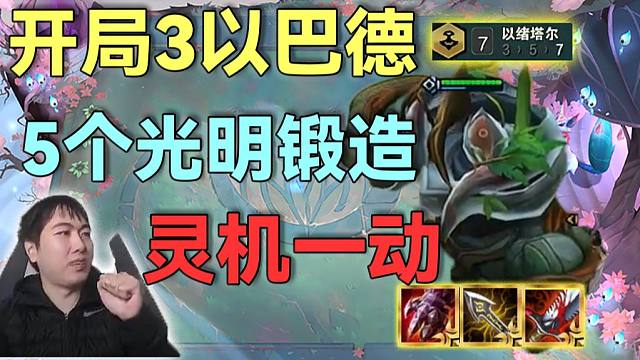 红莲：7以绪疯了？狂发5个光明锻造器，这是不是有史以来最狠的发装备羁绊