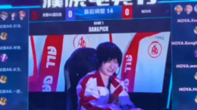 濮院电竞节AG第1局BP强度拉满，战文欲打外卡队也是全力以赴。