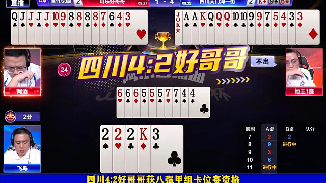 野马致命失误无缘抢七！好哥哥2:4四川无缘8强甲组！名场面集锦！