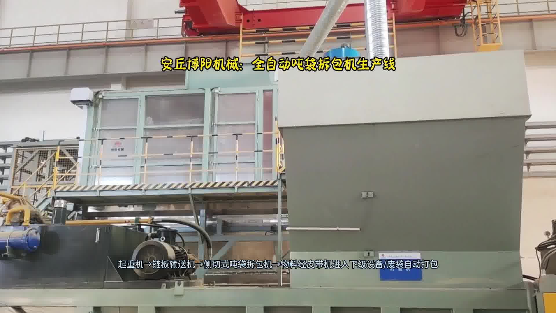 聚合硫酸铁侧切式吨包拆包机   一款全自动吨袋拆包设备  拆包效率高