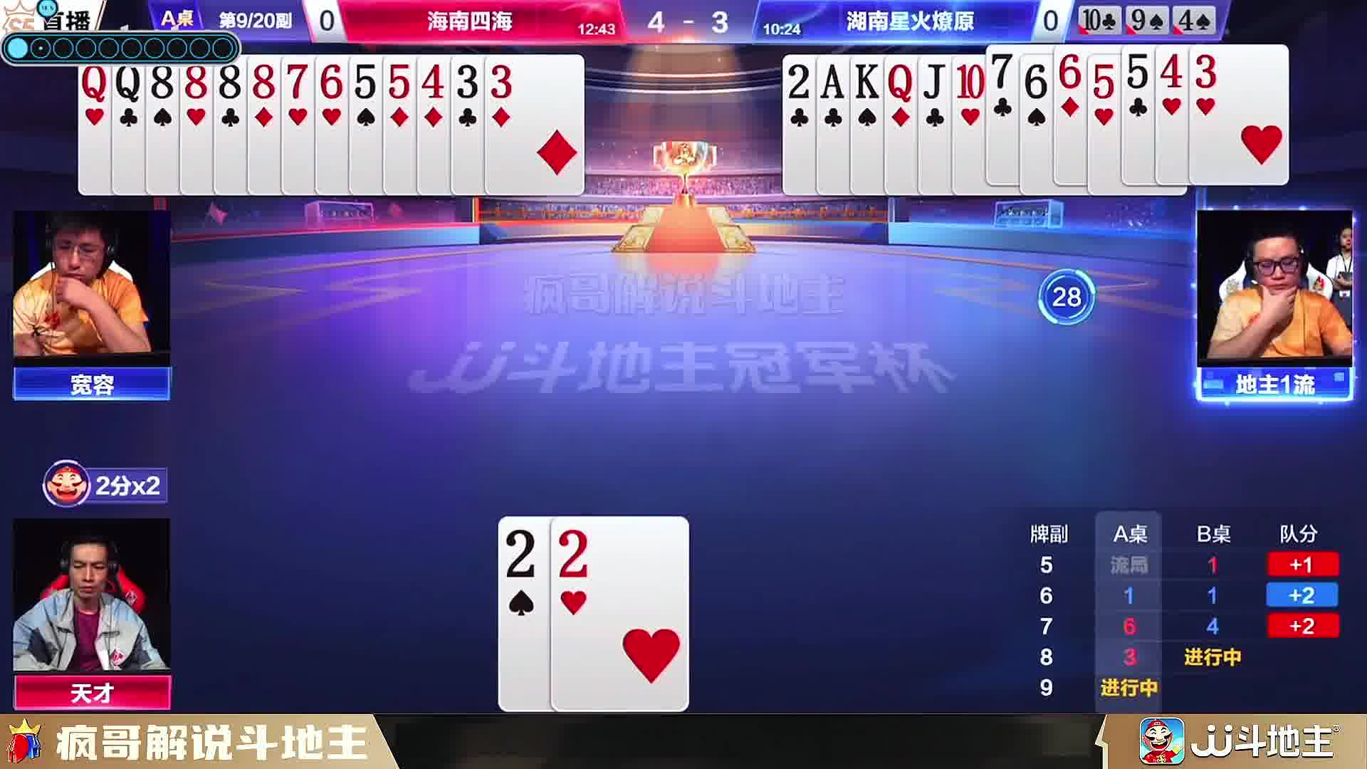 地主想跑？结局万万想不到