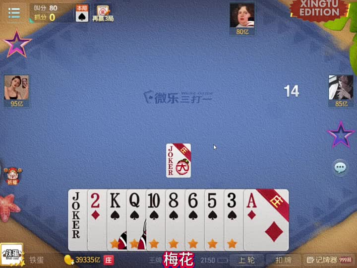 四大掉11张主！25分不跑！能光吗？