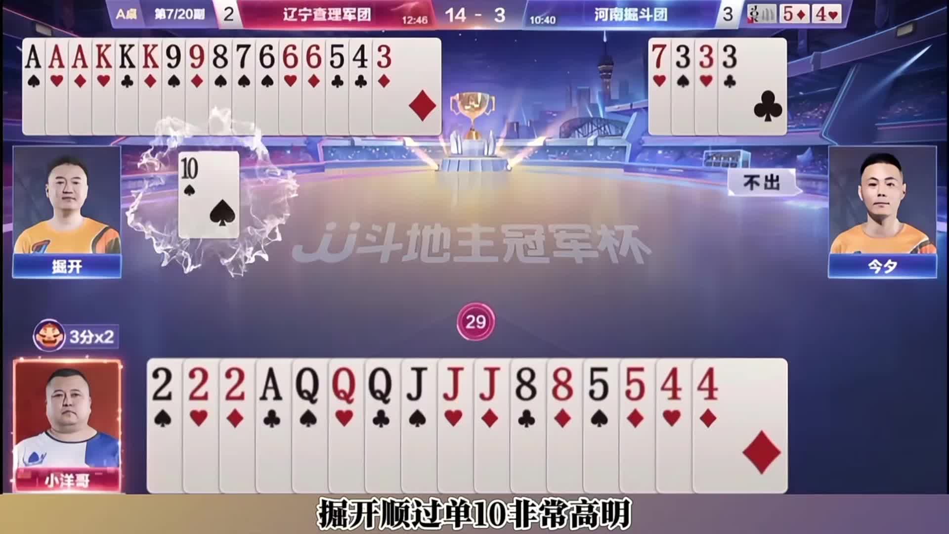 掘开灵性过单10，保留飞机控住地主