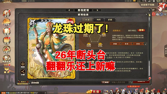 龙珠过期，26年断头台和翻翻乐还上新嘛！