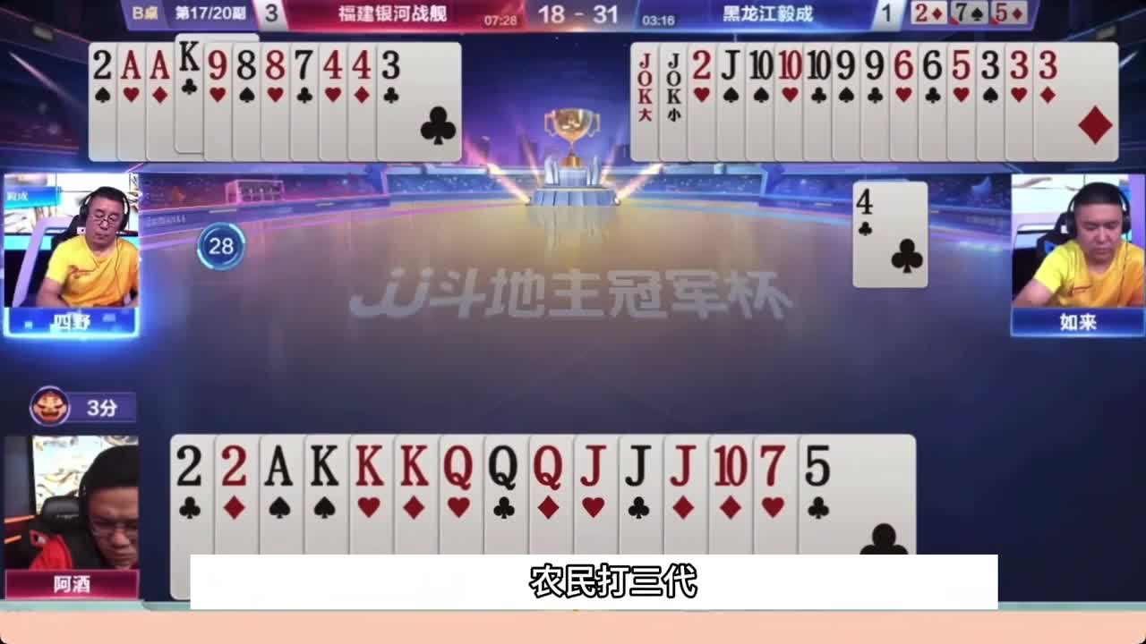 地主手里有三分机4-8的顺子