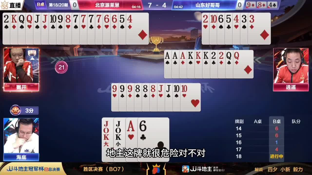 地主这牌就很危险对不对