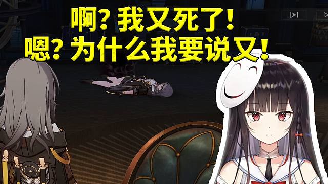 泛式看自己死亡倒在地上当场难绷：啊？我又死了！嗯？为什么我要说又！