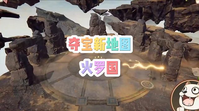 夺宝新地图《火罗国》即将上线！