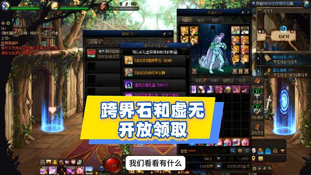 史诗跨界石和两百虚无已经可以领了，速速上号！