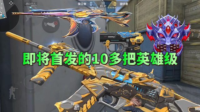 CF手游：26年开年首发十多把全新英雄级，太生猛了！