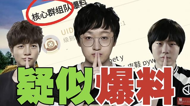 疑似爆料；战车解散？VG大换血？拒绝者再组老VG？