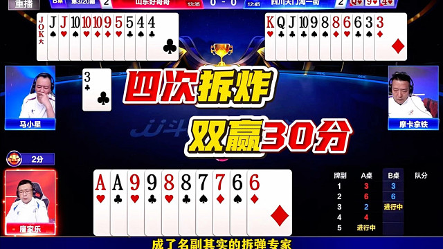 四次拆王双赢30分！拆弹专家马小星导演大逆转！