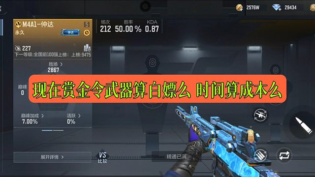 CF手游：现在赏金令武器算白嫖么 时间算成本么