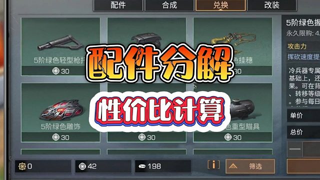 明日之后：配件分解性价比计算