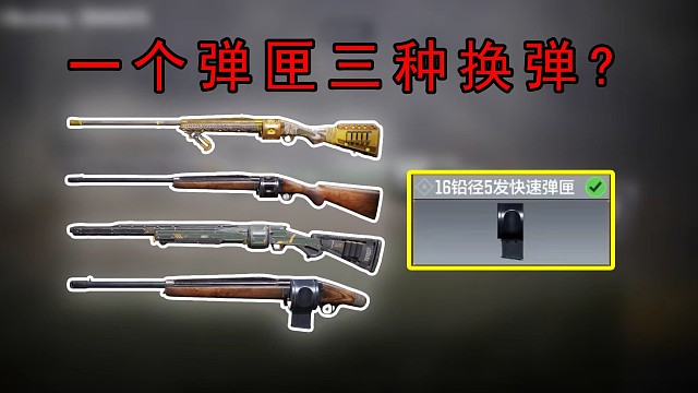 一个左轮喷的弹匣居然有三种“方式”换弹？？