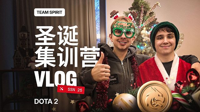 【Spirit Dota】圣诞特辑-集训VLOG