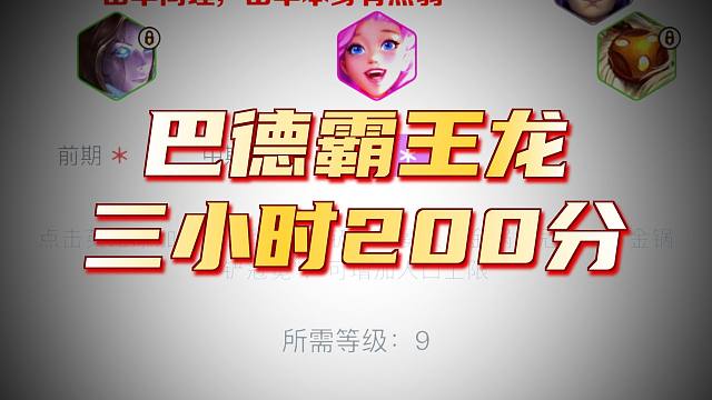 不追三王者局硬玩都上分！梦幻巴龙！