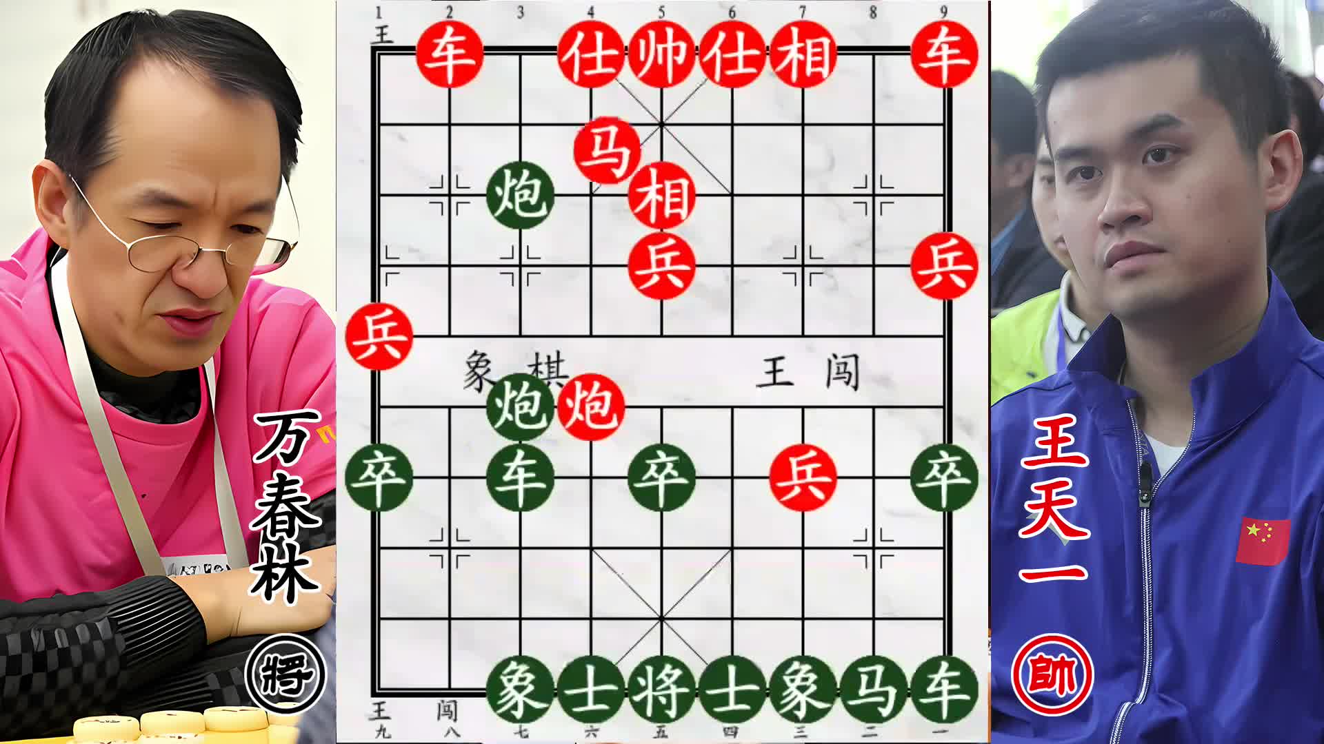 王天一殊死战对手！弃子攻杀常见，弃老将攻杀罕见！