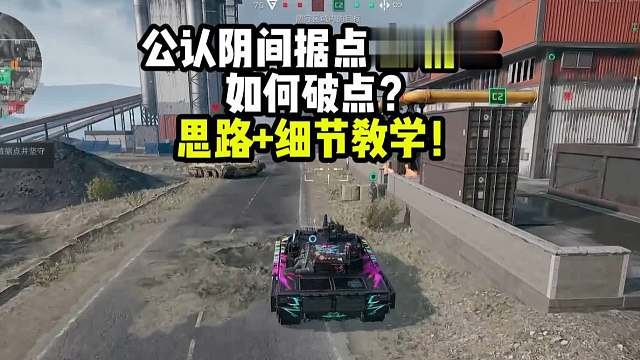 三角洲公认的阴间地图！断轨C2破点教学！思路细节讲解【三角洲行动】