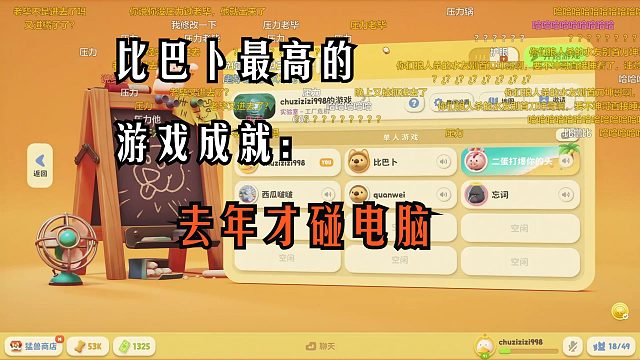 楚河聊天时，比巴卜突然插嘴，结果被疯狂拷打，笑死我了