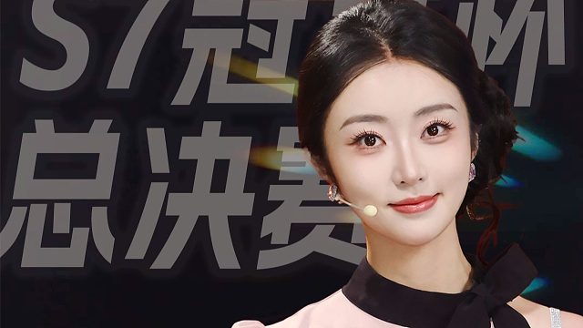 听说还有人不了解这次总决赛赛制的，天天来跟你们唠唠