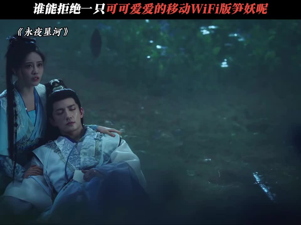 谁能拒绝一只可可爱爱的移动WiFi版笋妖呢