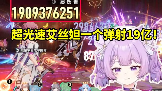 念熙玩超光速艾丝妲 极限一血D出三星昔涟 一个弹射19亿逆天伤害都玩笑了！