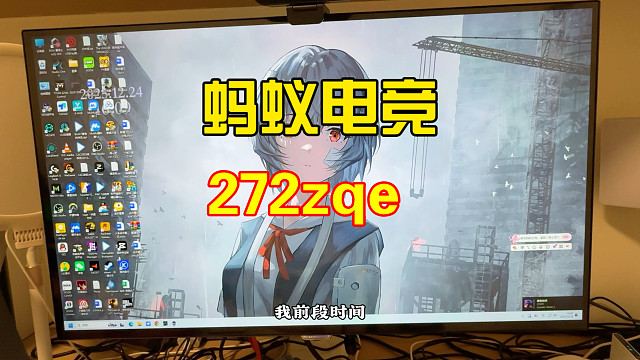 【莱说外设】本来拿来打主机游戏的显示器打cs居然意外地好用