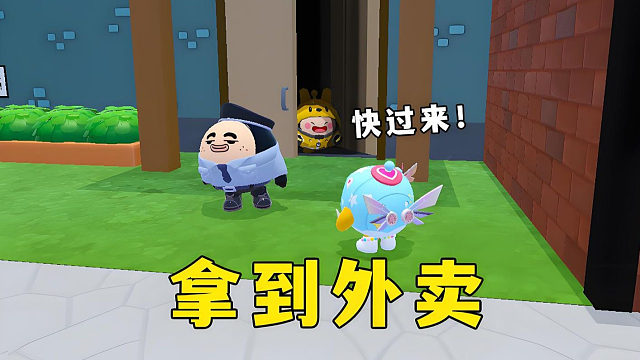 蛋仔派对：蛋仔外卖保卫战，拿到外卖就过关